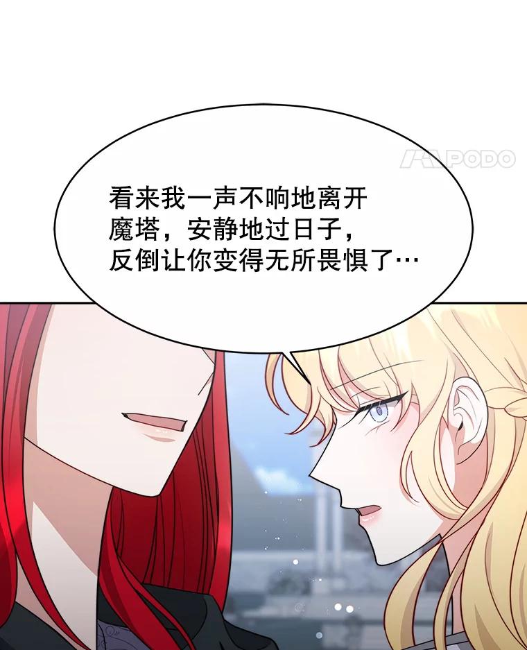 《小说男主竟是我前夫》28.和魔塔主人对峙 第39页