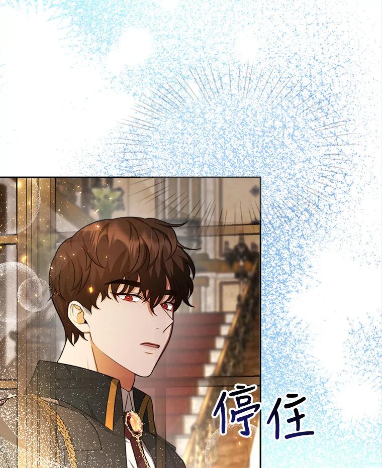 《小说男主竟是我前夫》28.和魔塔主人对峙 第80页