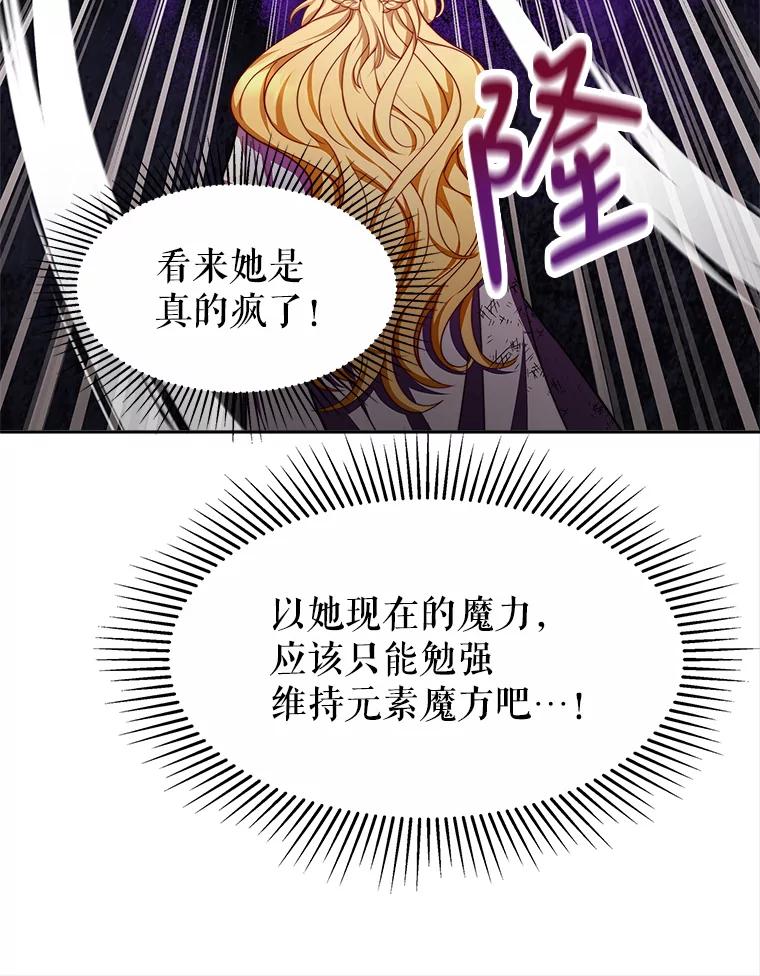 《小说男主竟是我前夫》28.和魔塔主人对峙 第95页