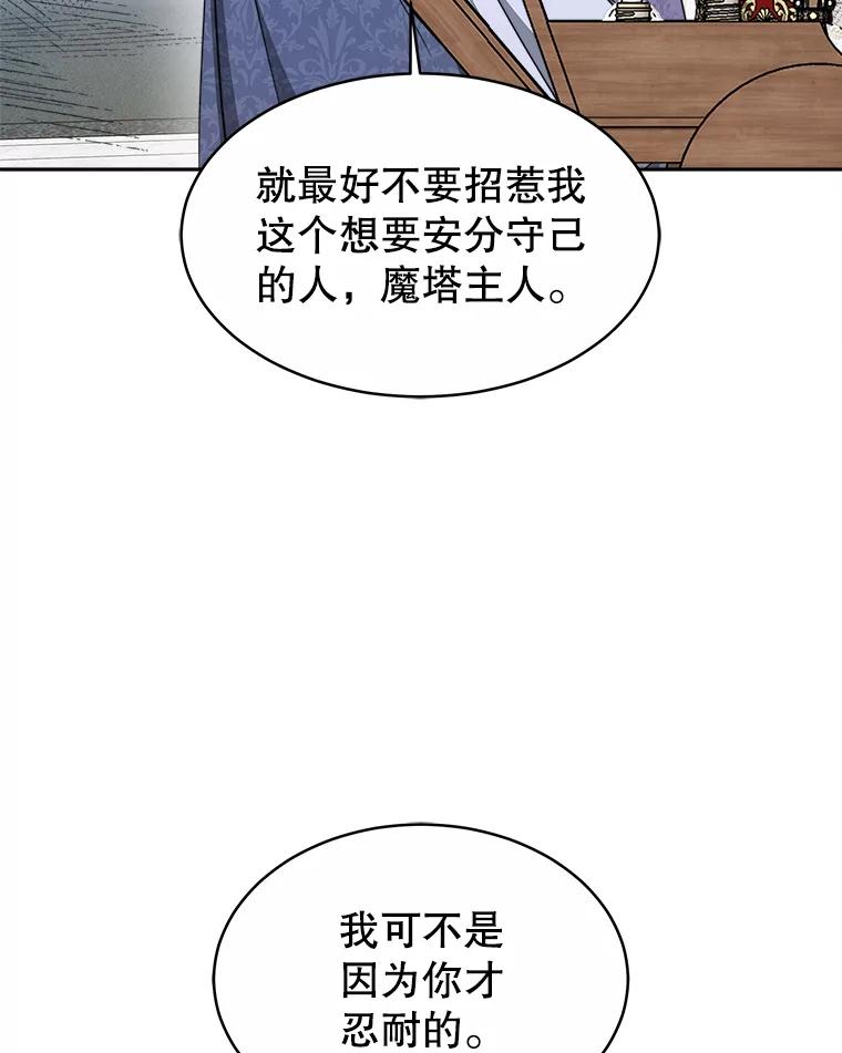 《小说男主竟是我前夫》28.和魔塔主人对峙 第52页