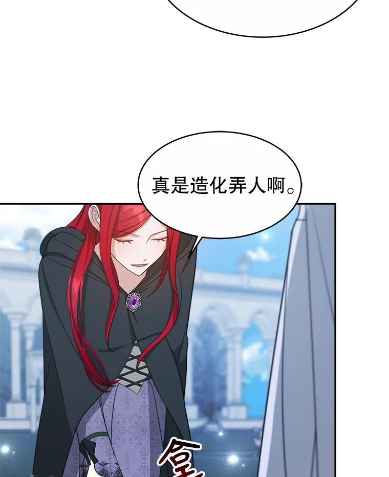 《小说男主竟是我前夫》28.和魔塔主人对峙 第26页