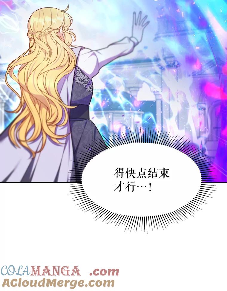 《小说男主竟是我前夫》28.和魔塔主人对峙 第73页