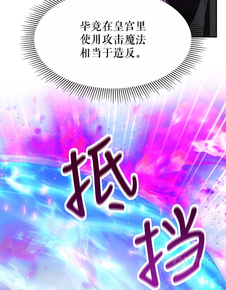 《小说男主竟是我前夫》28.和魔塔主人对峙 第72页