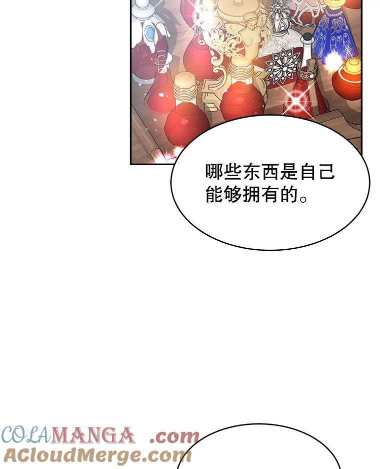 《小说男主竟是我前夫》28.和魔塔主人对峙 第37页
