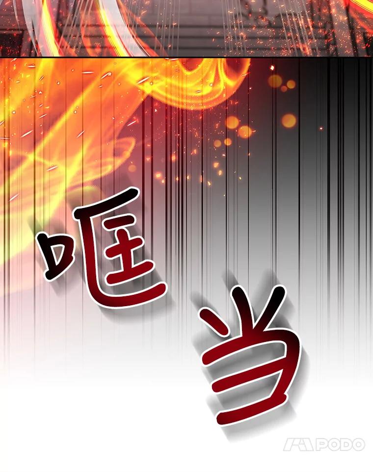 《小说男主竟是我前夫》28.和魔塔主人对峙 第106页