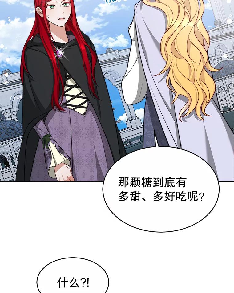 《小说男主竟是我前夫》28.和魔塔主人对峙 第50页
