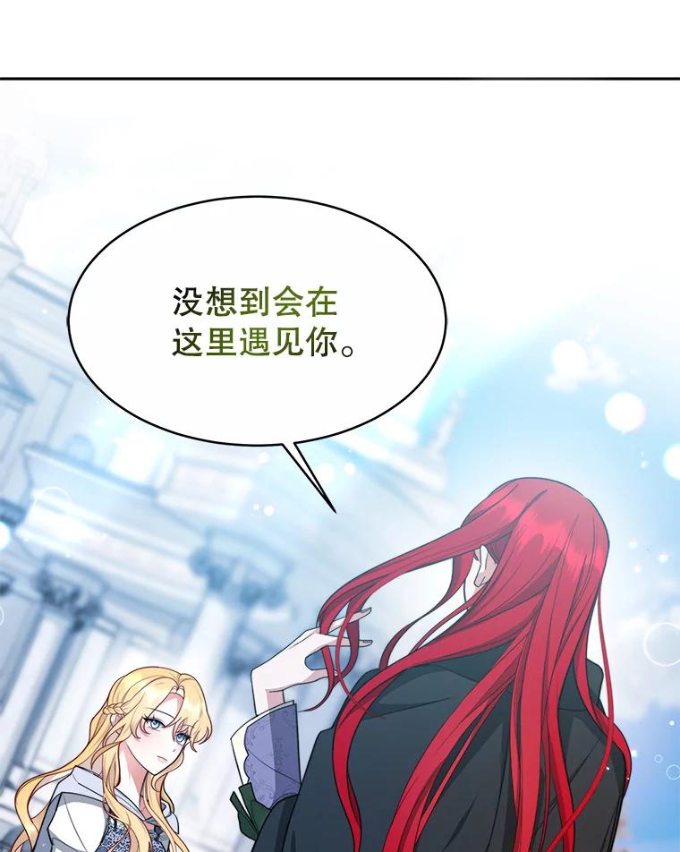 《小说男主竟是我前夫》28.和魔塔主人对峙 第19页