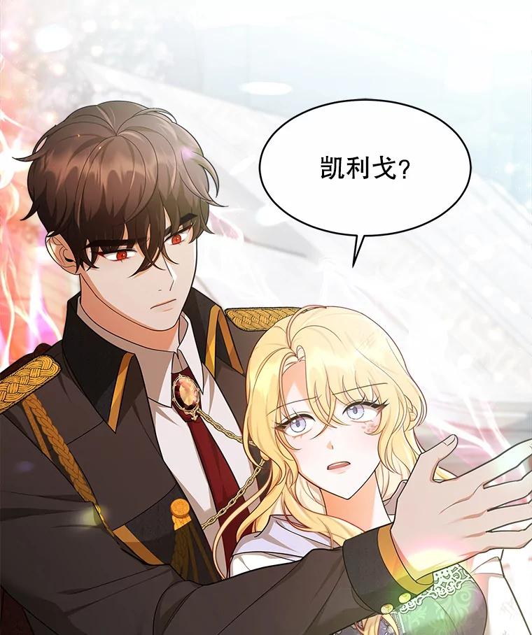《小说男主竟是我前夫》28.和魔塔主人对峙 第112页