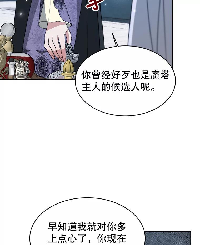 《小说男主竟是我前夫》28.和魔塔主人对峙 第27页