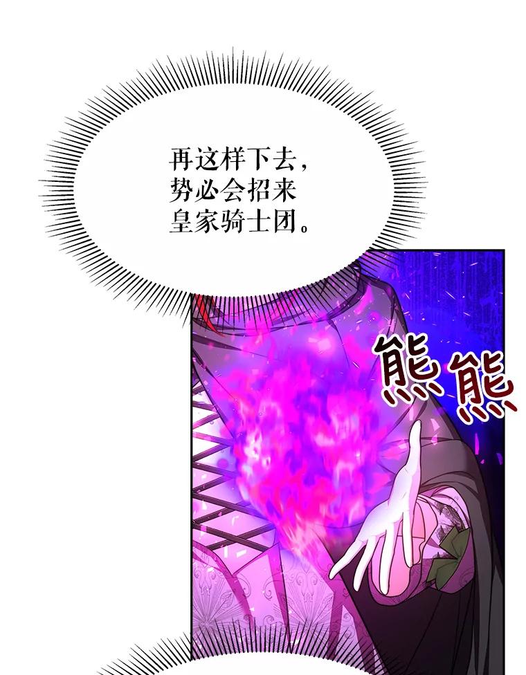 《小说男主竟是我前夫》28.和魔塔主人对峙 第71页