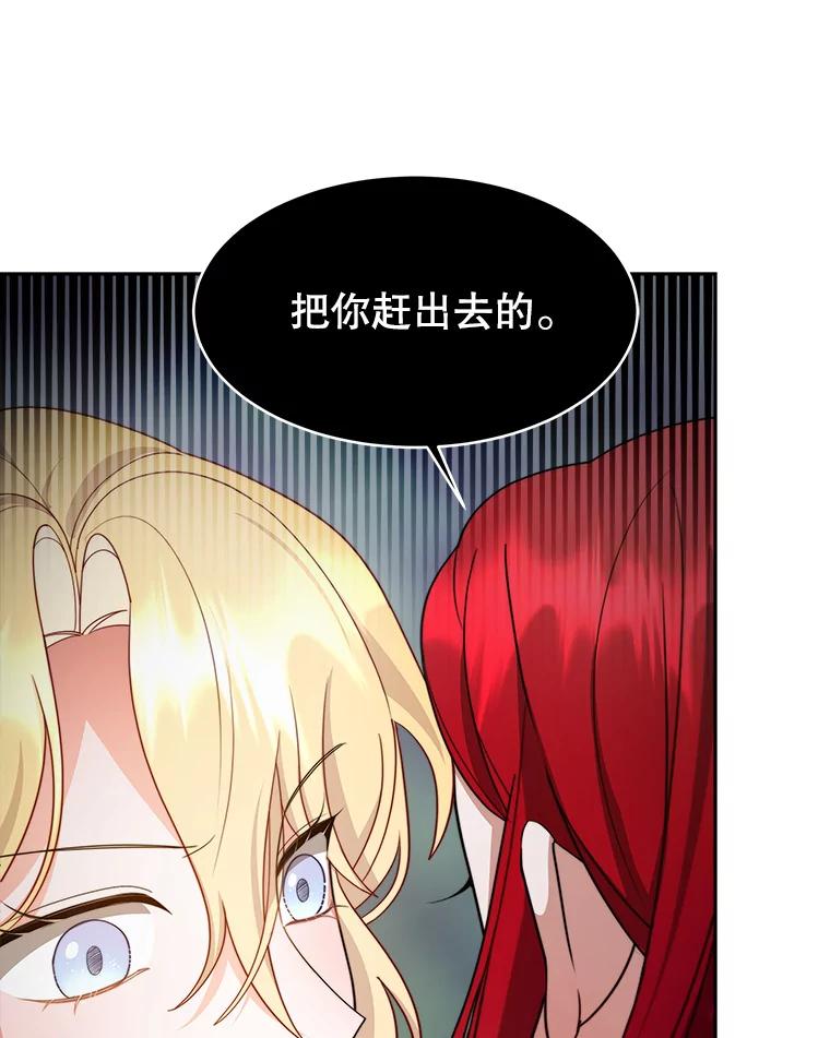 《小说男主竟是我前夫》28.和魔塔主人对峙 第44页