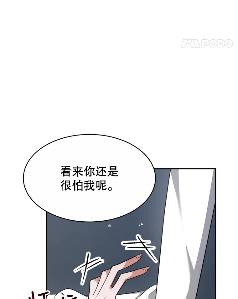 《小说男主竟是我前夫》28.和魔塔主人对峙 第46页