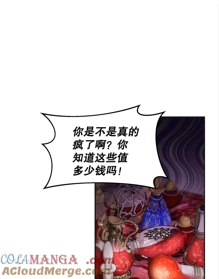 《小说男主竟是我前夫》28.和魔塔主人对峙 第89页