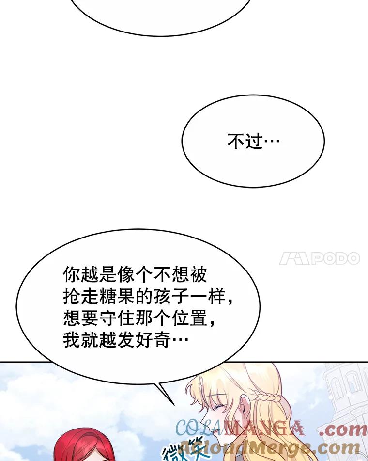 《小说男主竟是我前夫》28.和魔塔主人对峙 第49页