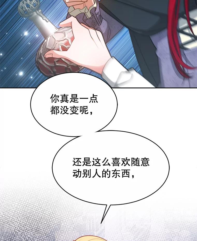 《小说男主竟是我前夫》28.和魔塔主人对峙 第30页