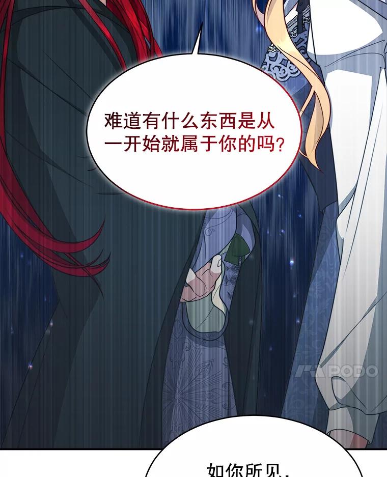 《小说男主竟是我前夫》28.和魔塔主人对峙 第35页