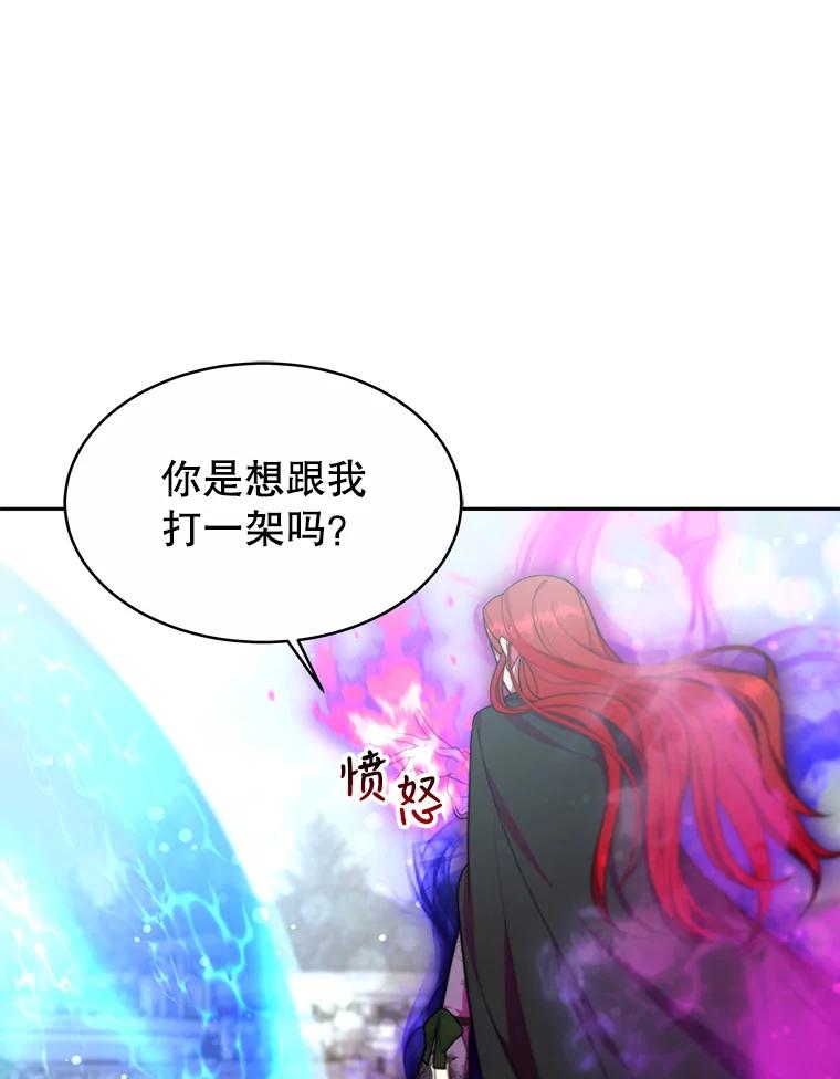 《小说男主竟是我前夫》28.和魔塔主人对峙 第64页