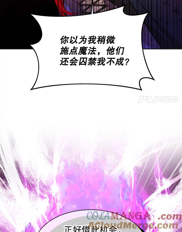 《小说男主竟是我前夫》28.和魔塔主人对峙 第93页