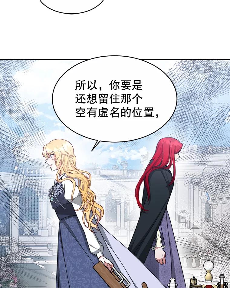 《小说男主竟是我前夫》28.和魔塔主人对峙 第51页