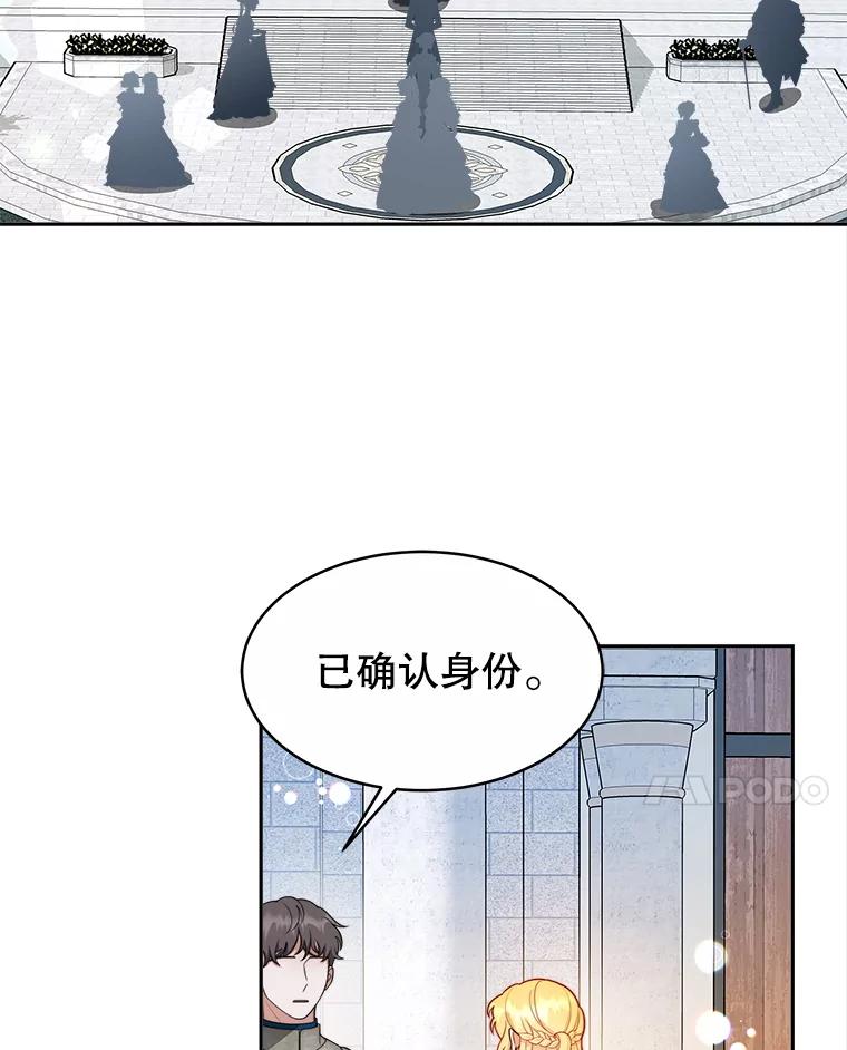 《小说男主竟是我前夫》28.和魔塔主人对峙 第4页