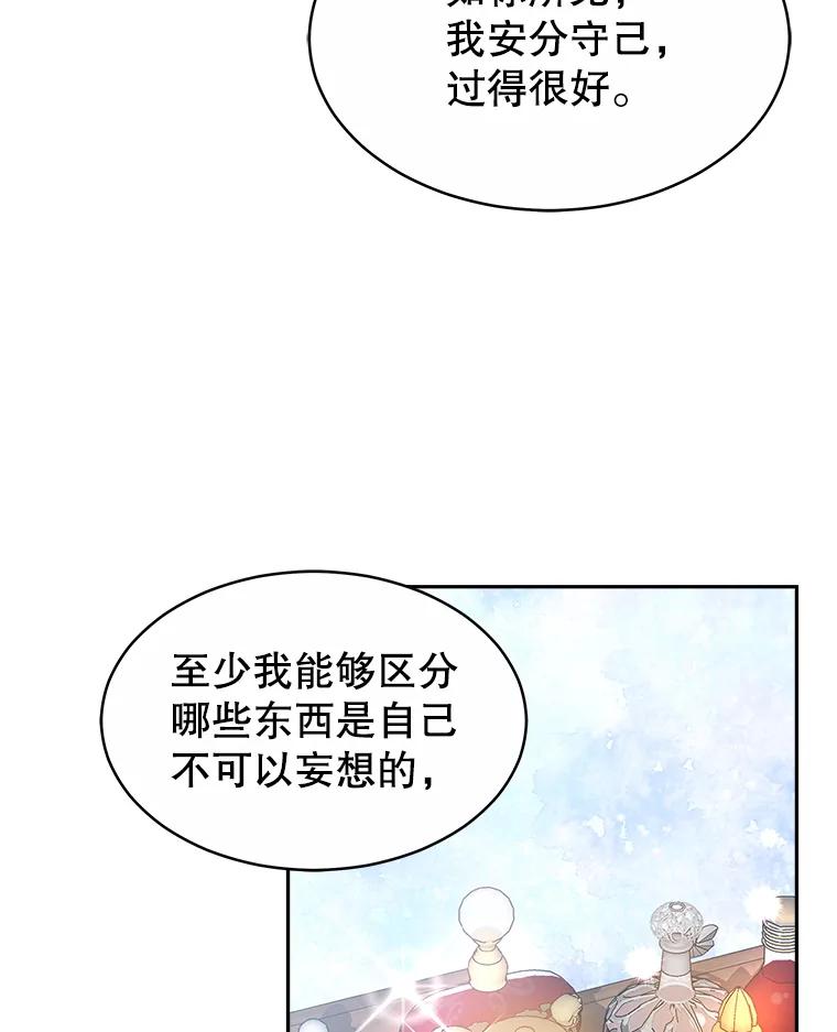 《小说男主竟是我前夫》28.和魔塔主人对峙 第36页