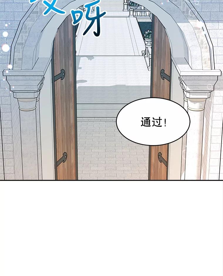 《小说男主竟是我前夫》28.和魔塔主人对峙 第6页