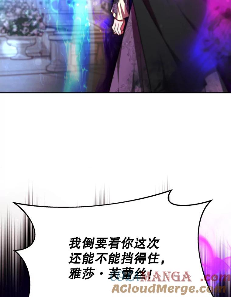 《小说男主竟是我前夫》28.和魔塔主人对峙 第65页