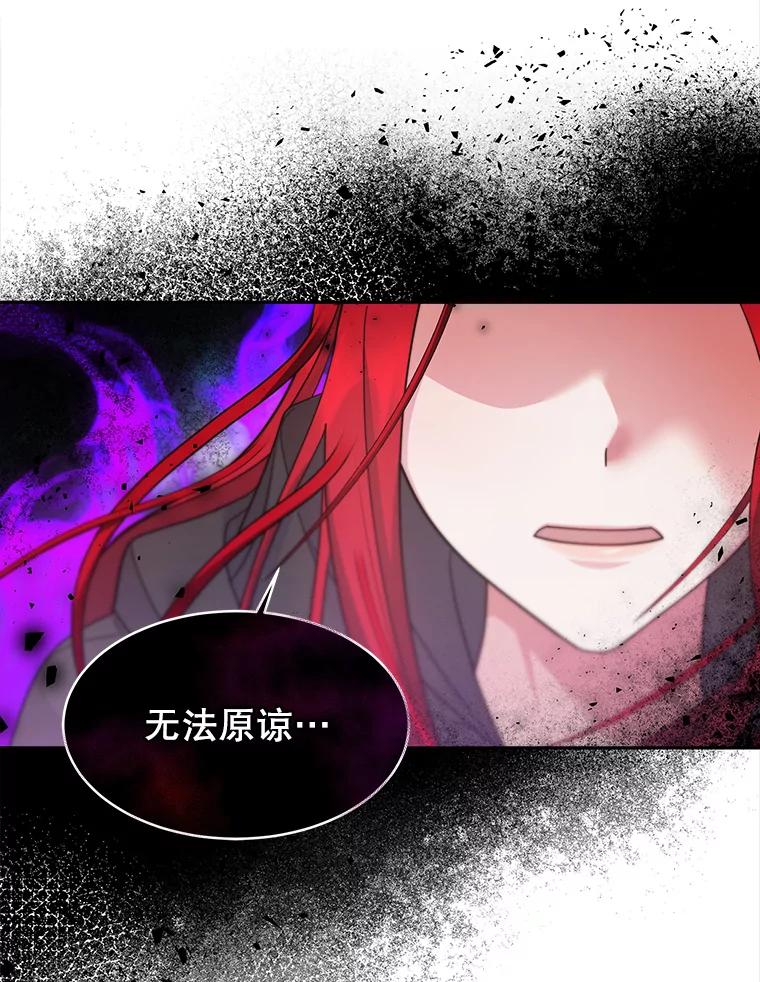 《小说男主竟是我前夫》28.和魔塔主人对峙 第54页