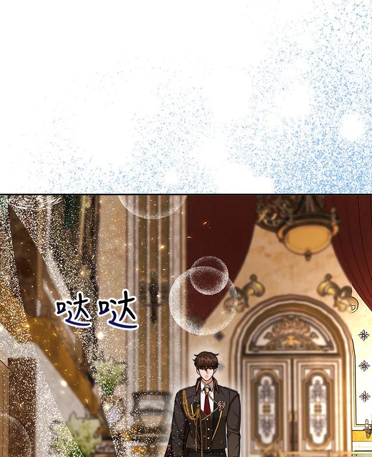 《小说男主竟是我前夫》28.和魔塔主人对峙 第78页