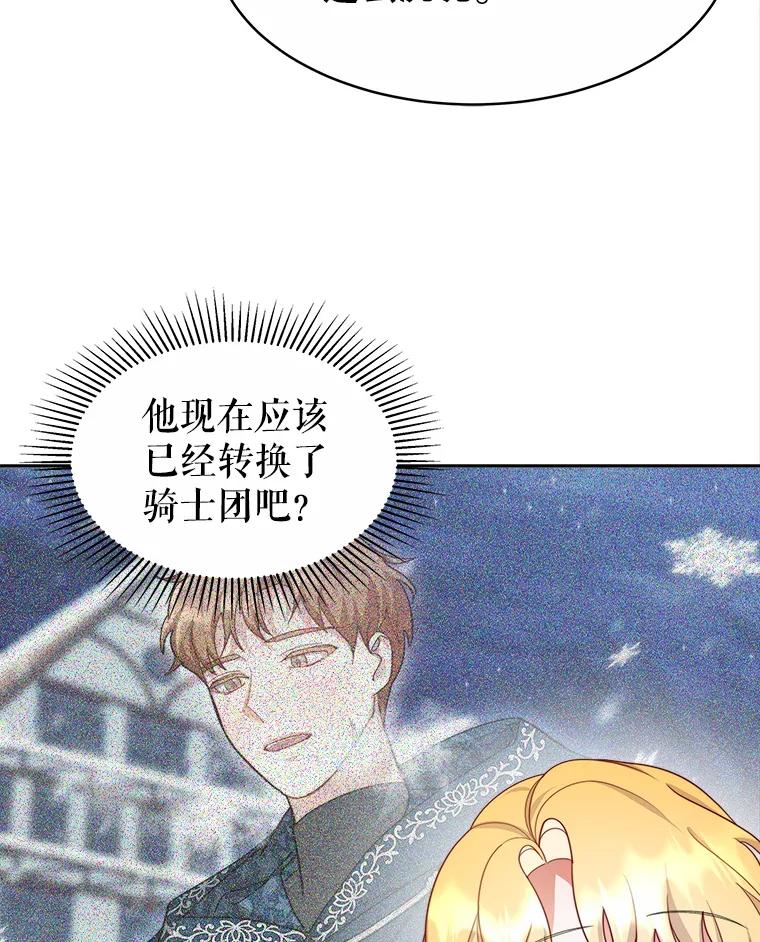 《小说男主竟是我前夫》28.和魔塔主人对峙 第10页