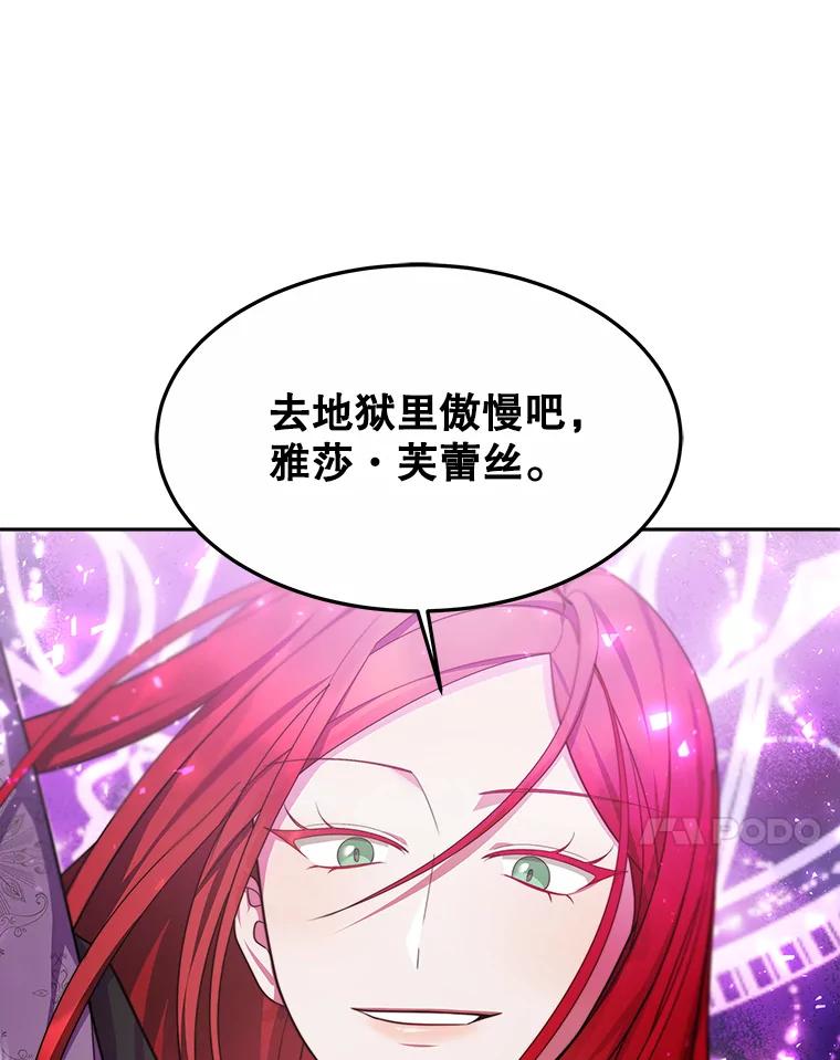 《小说男主竟是我前夫》28.和魔塔主人对峙 第96页