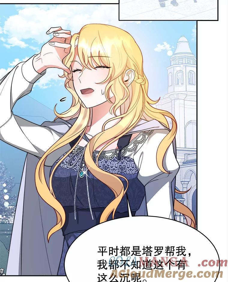 《小说男主竟是我前夫》28.和魔塔主人对峙 第9页
