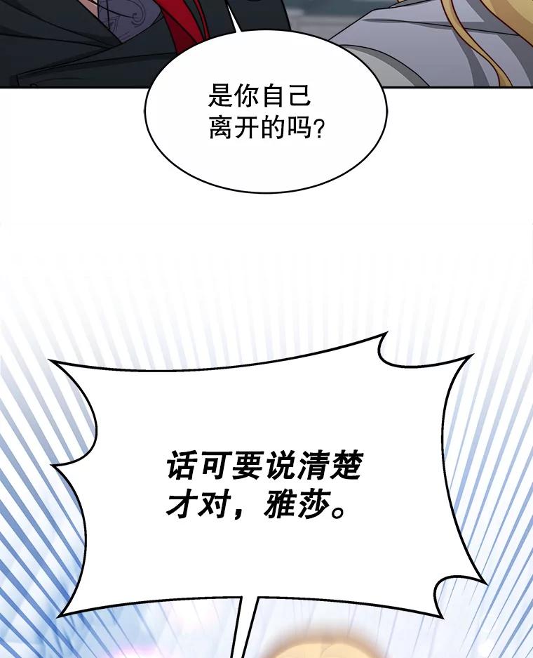 《小说男主竟是我前夫》28.和魔塔主人对峙 第40页