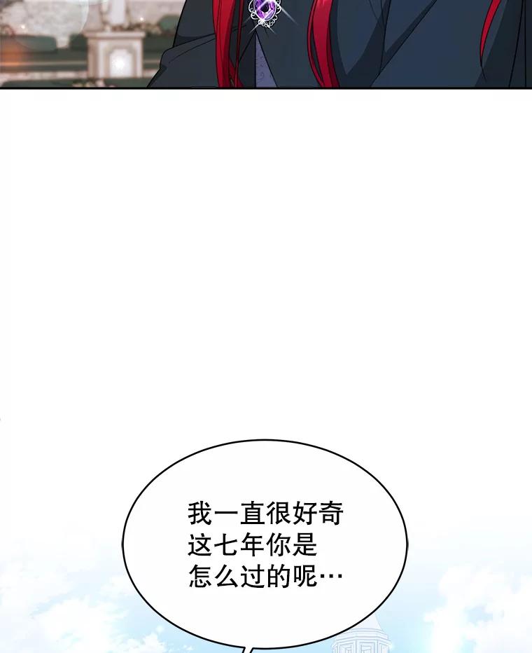 《小说男主竟是我前夫》28.和魔塔主人对峙 第24页