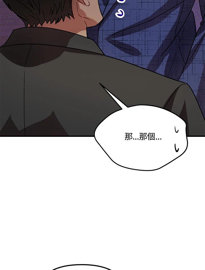 《超级巨星的才华书库》第3话 第51页