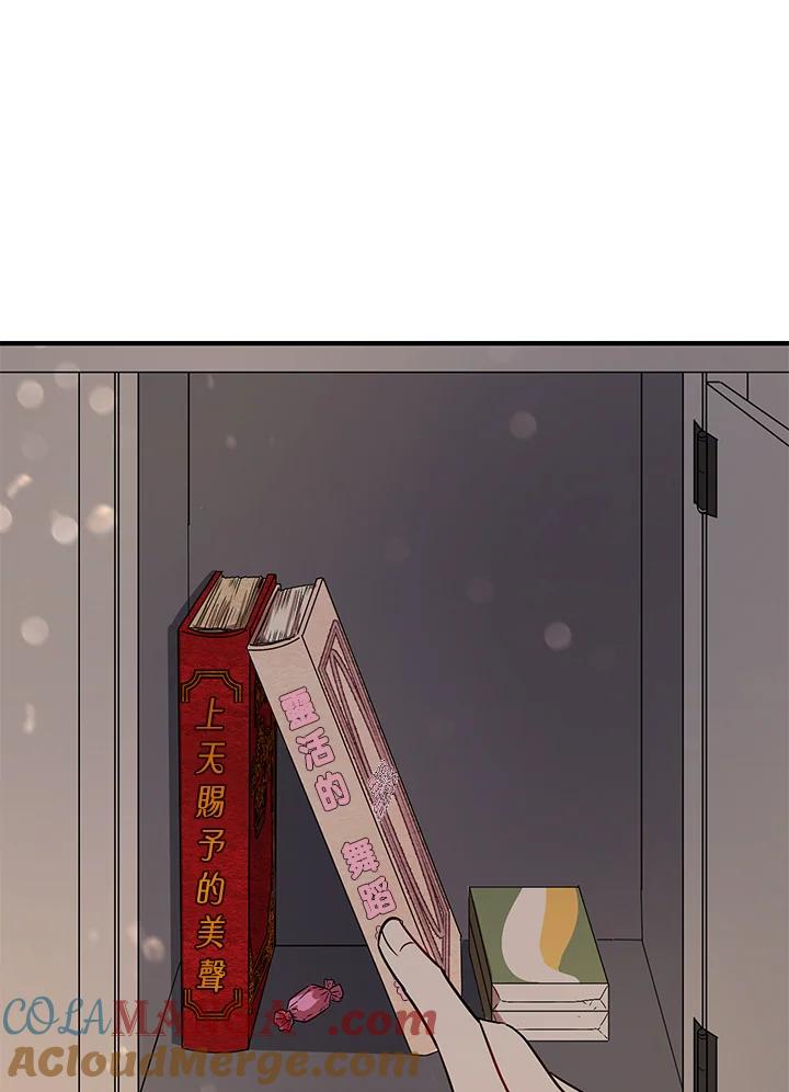 《超级巨星的才华书库》第3话 第69页