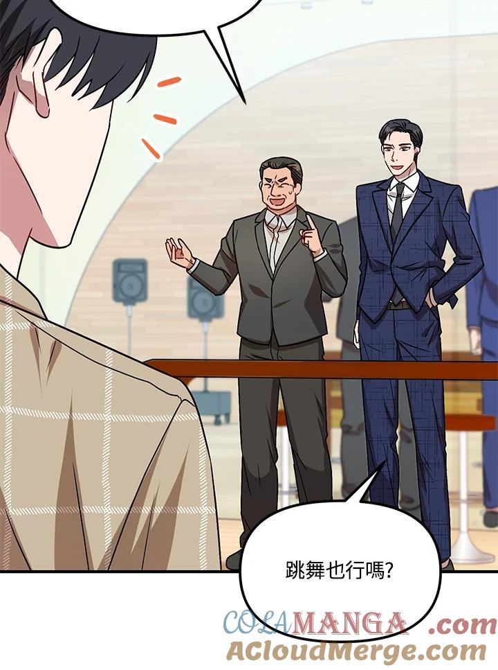 《超级巨星的才华书库》第3话 第9页