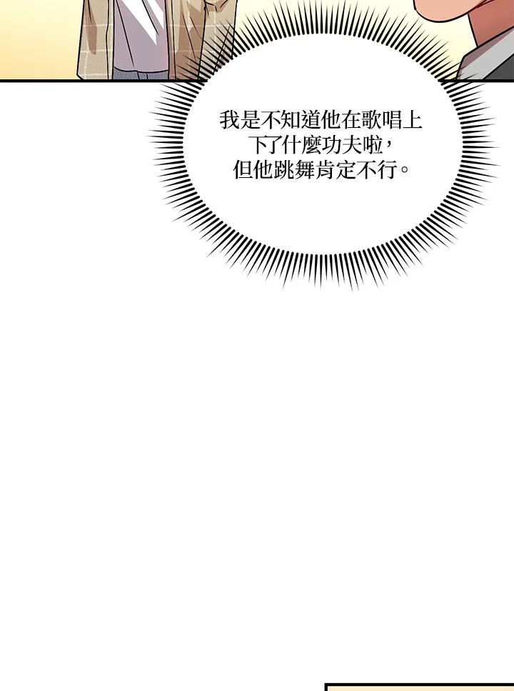 《超级巨星的才华书库》第3话 第11页