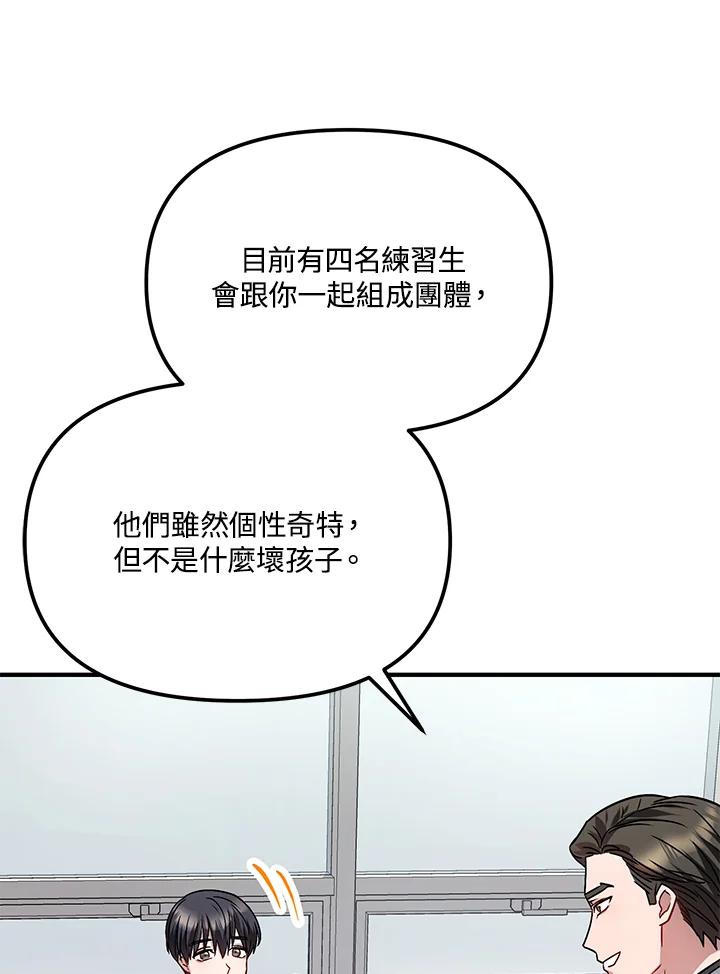 《超级巨星的才华书库》第3话 第98页
