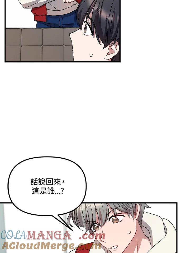 《超级巨星的才华书库》第3话 第117页