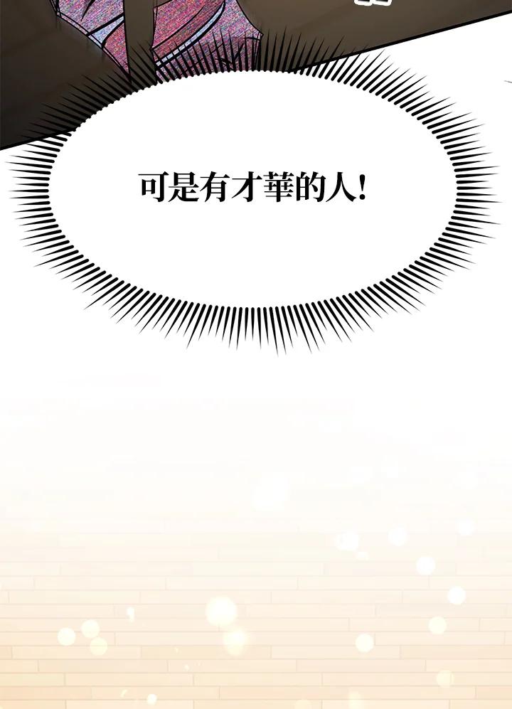 《超级巨星的才华书库》第3话 第22页
