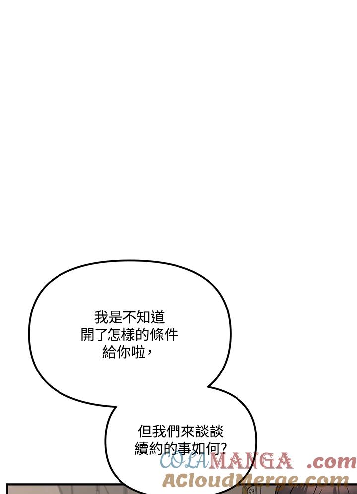 《超级巨星的才华书库》第3话 第73页