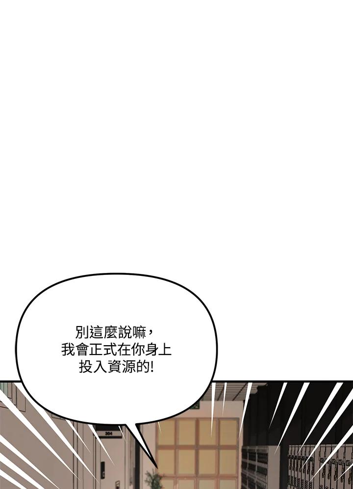 《超级巨星的才华书库》第3话 第76页