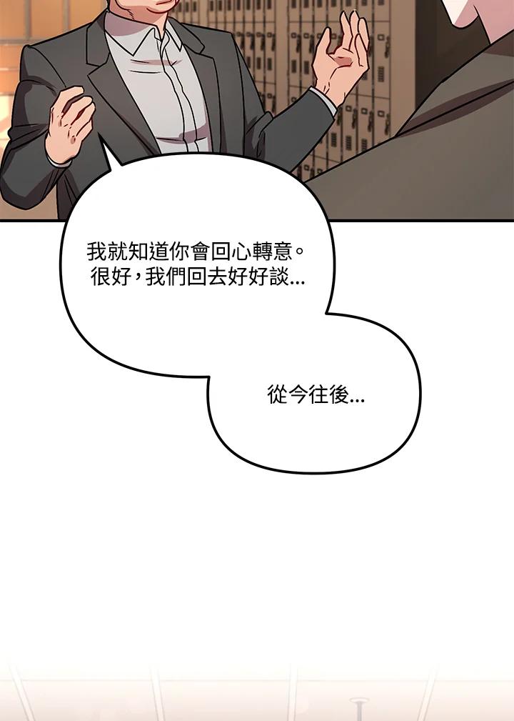 《超级巨星的才华书库》第3话 第84页