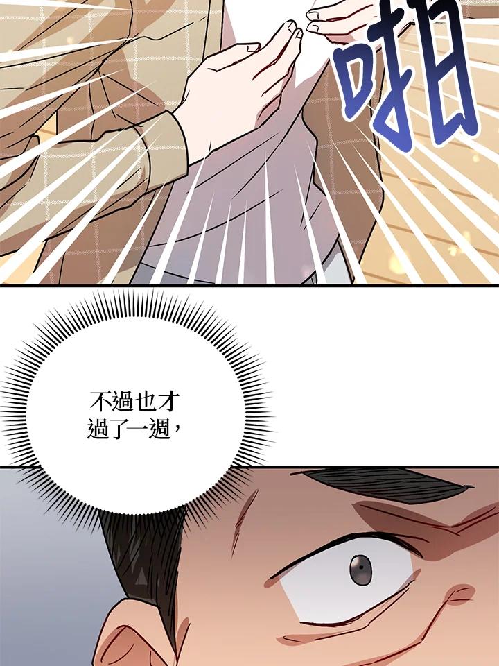 《超级巨星的才华书库》第3话 第31页