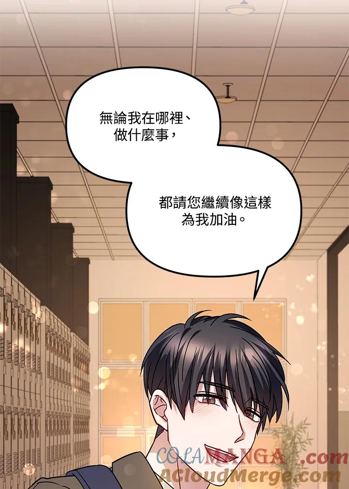 《超级巨星的才华书库》第3话 第85页