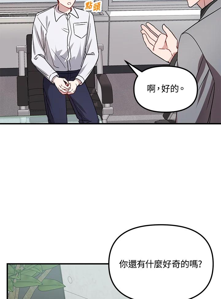 《超级巨星的才华书库》第3话 第99页