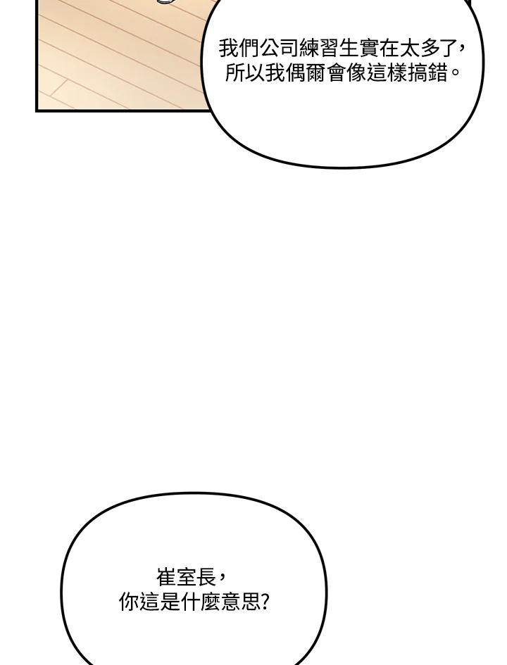 《超级巨星的才华书库》第3话 第48页