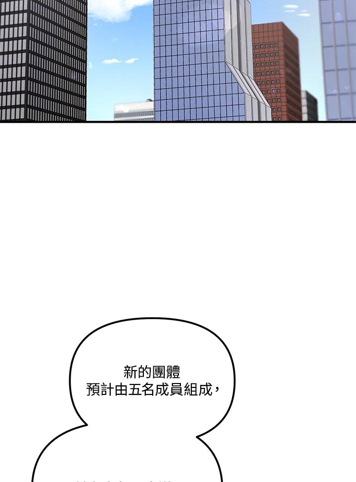 《超级巨星的才华书库》第3话 第96页