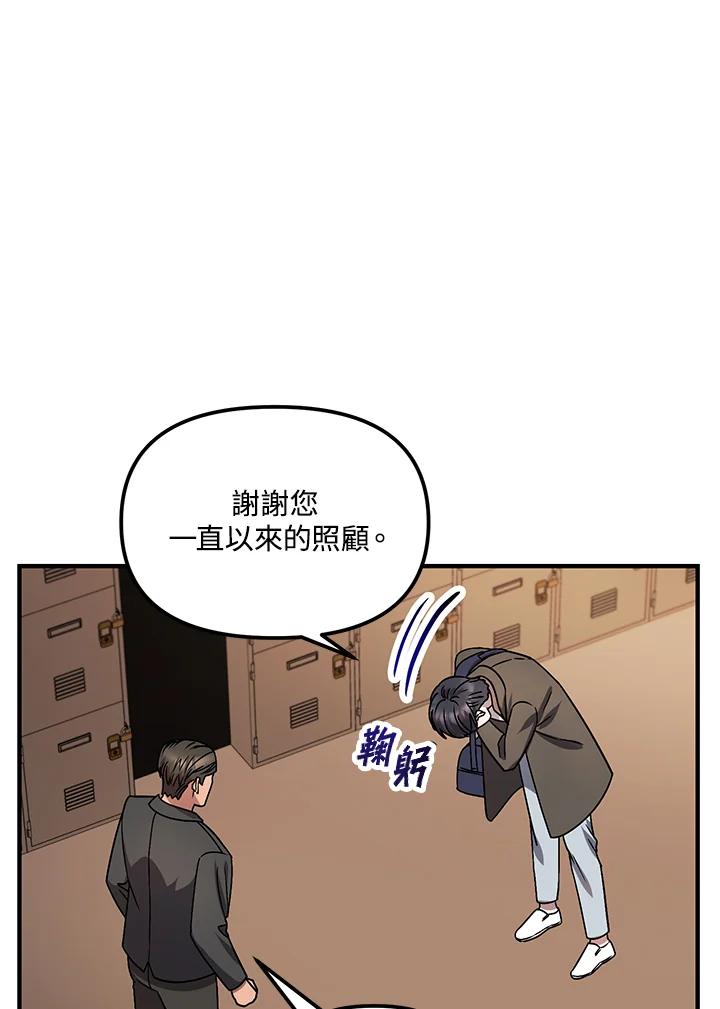 《超级巨星的才华书库》第3话 第87页